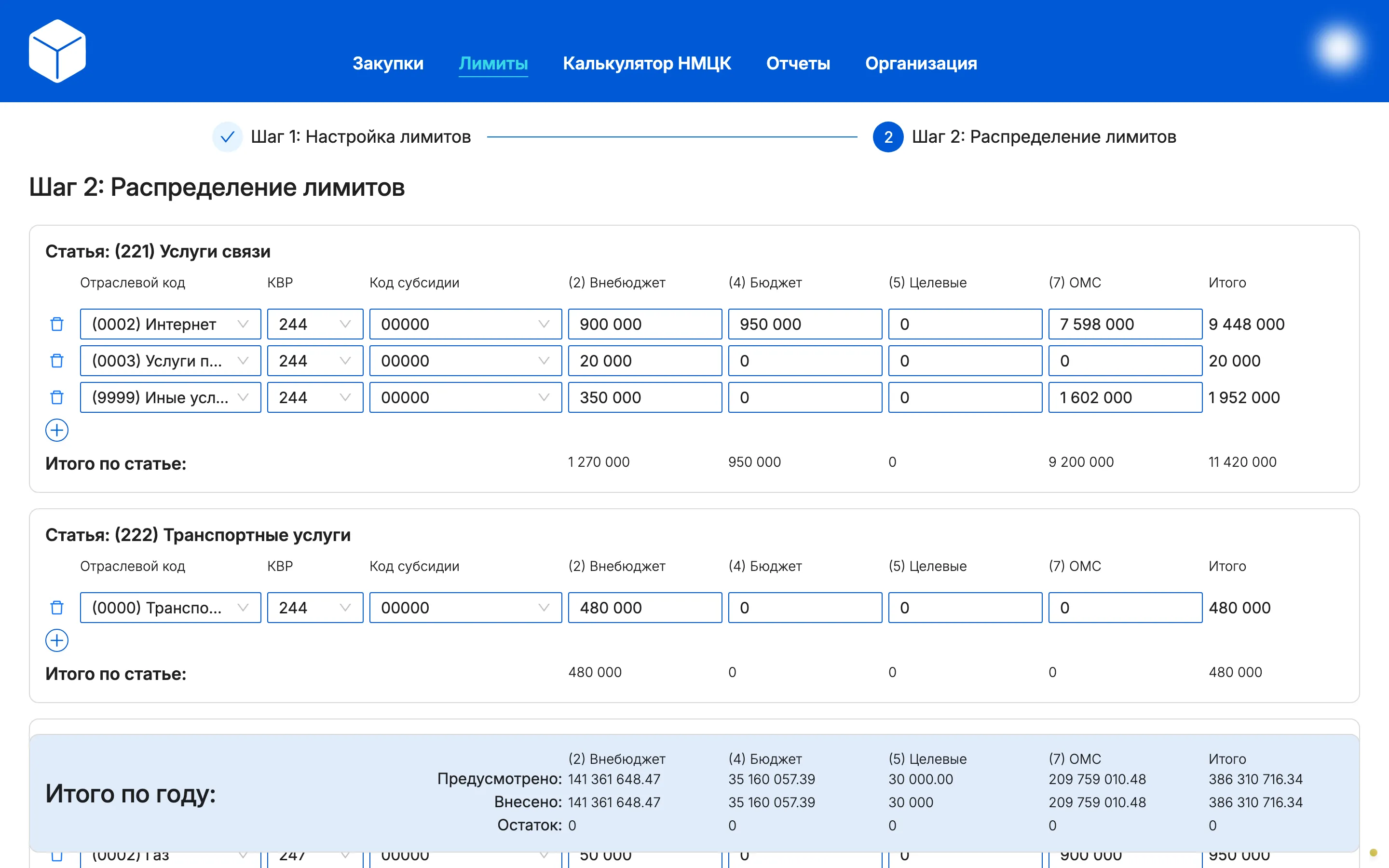 Конструктор лимитов, шаг 2: распределение