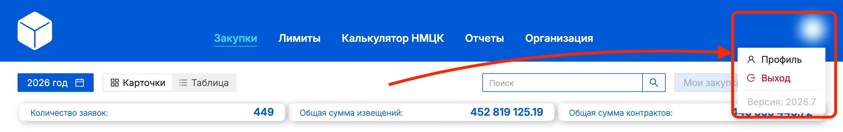 Меню пользователя с пунктами «Профиль» и «Выход»