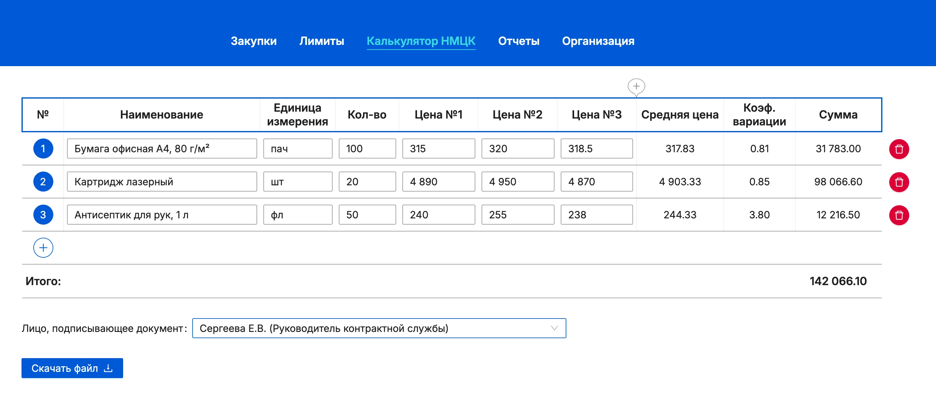 Калькулятор НМЦК с заполненной таблицей позиций