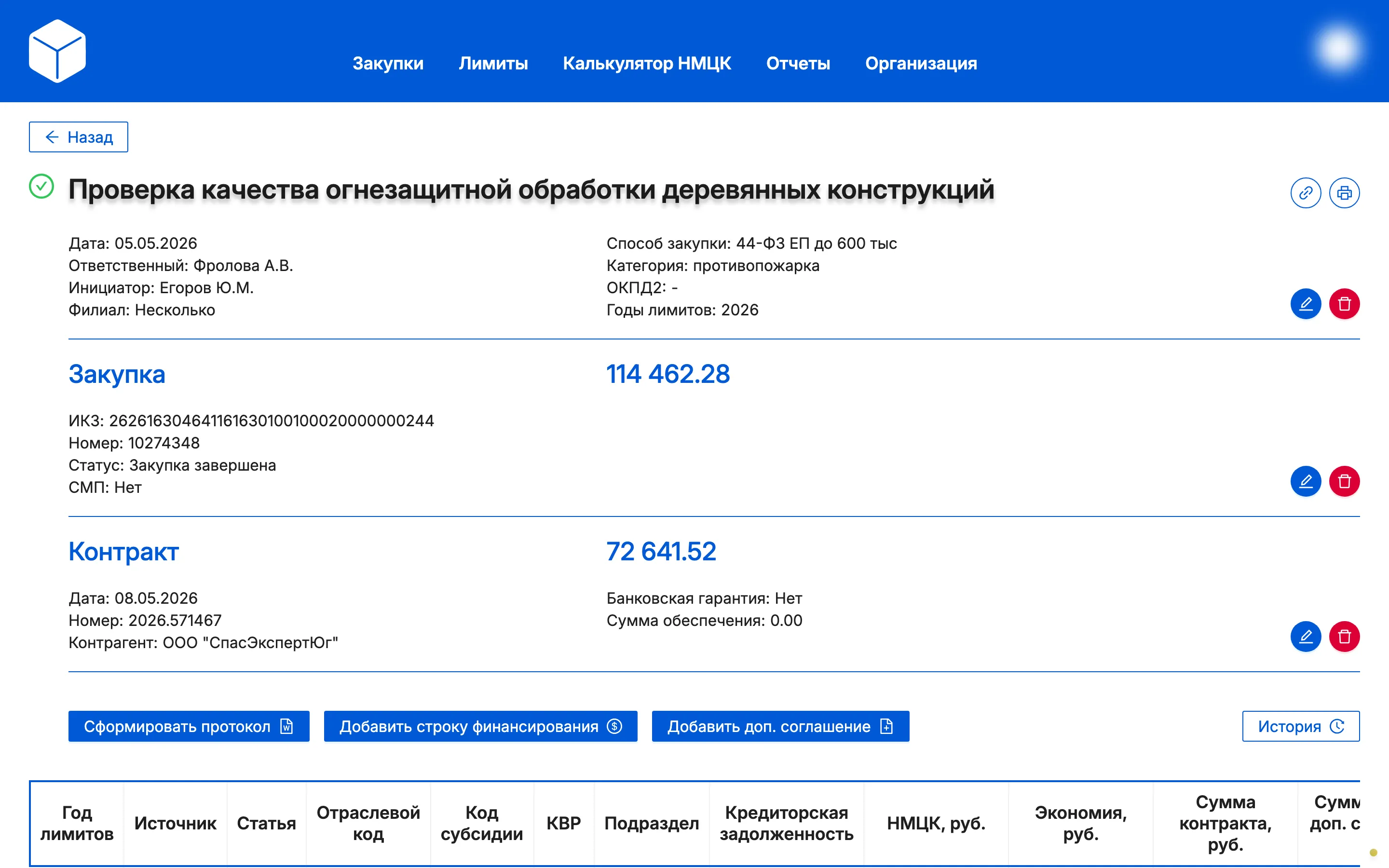 Карточка заявки с блоками «Заявка», «Закупка», «Контракт»
